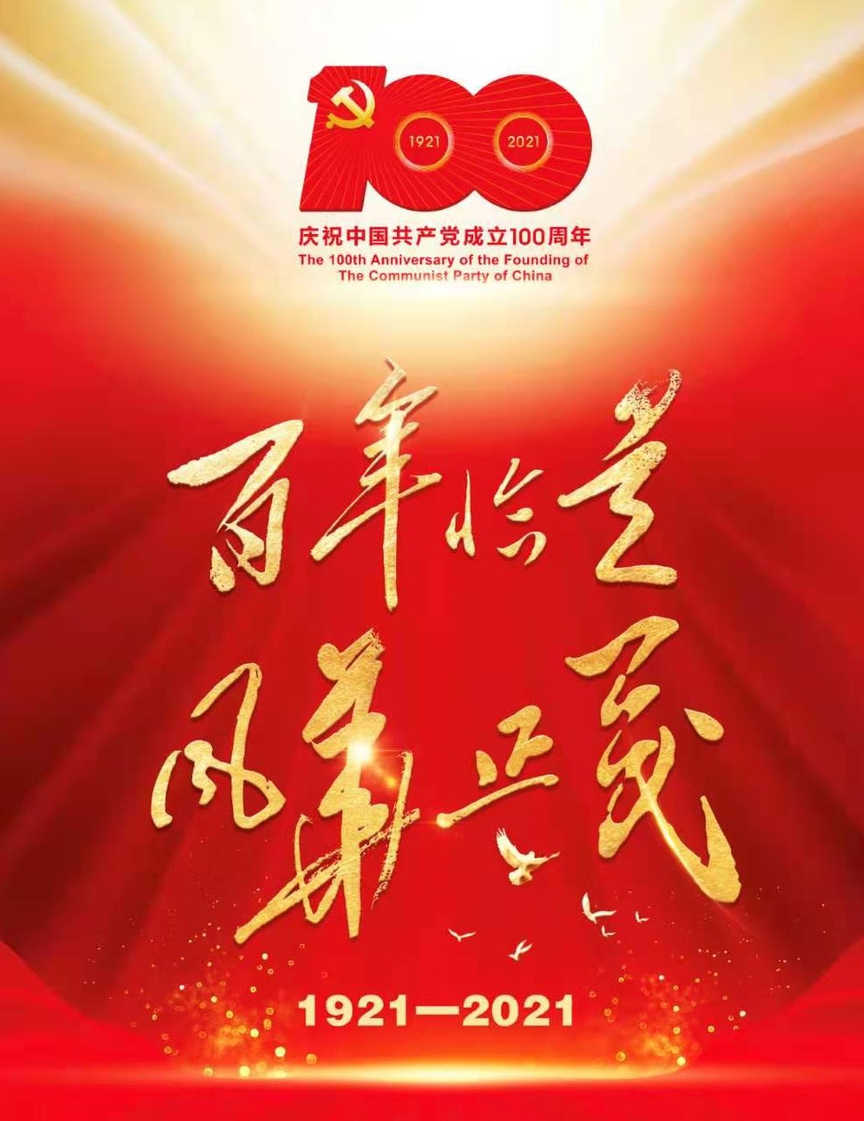 將黨史學(xué)習(xí)教育推向高潮 博農(nóng)集團(tuán)開(kāi)展“學(xué)百年黨史、開(kāi)博農(nóng)新局”慶祝建黨100周年演講比賽活動(dòng)