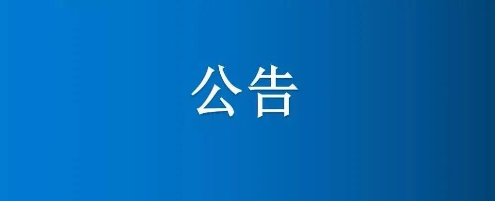 博農(nóng)集團(tuán)農(nóng)業(yè)公司部分耕地公開出租公告